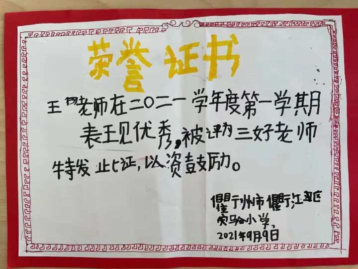 衢州这所学校的学生用手绘奖状,给老师送上了最美好的
