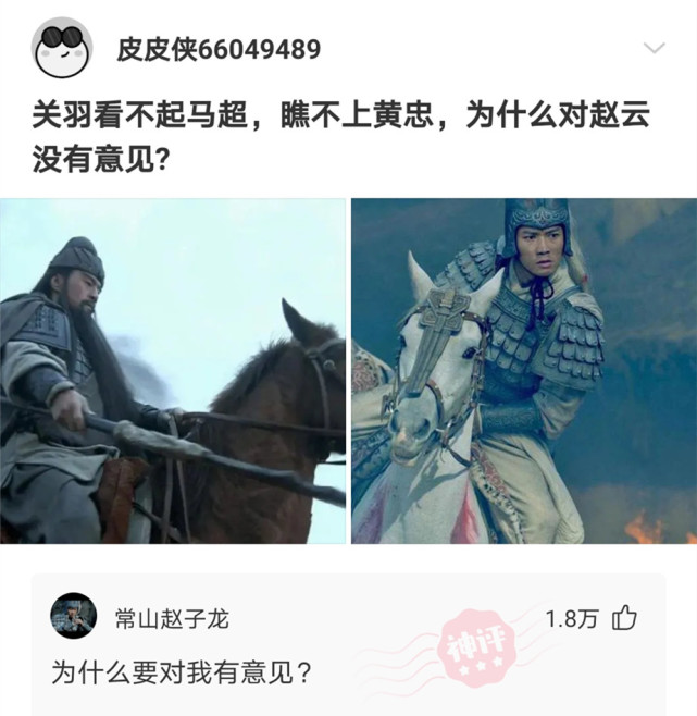 【沙雕问题12】:关羽看不起马超,瞧不上黄忠,为什么对赵云没有意见?