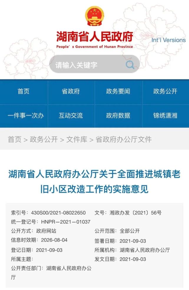 全面推进城镇老旧小区改造工作的实施意见湘政办发〔2021〕56号各市州