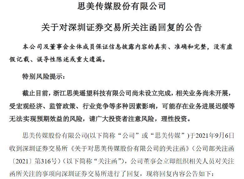 思美传媒回复深交所关注函未来控股子公司短期内没有网红直播业务规划