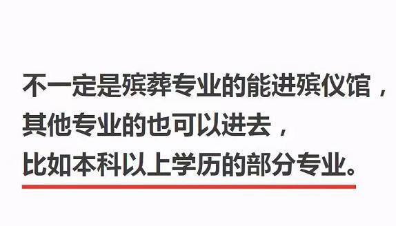 殡仪招聘_殡仪馆扛尸员月薪4万8,却仍难解决招工难题,网友 谁也不傻(5)