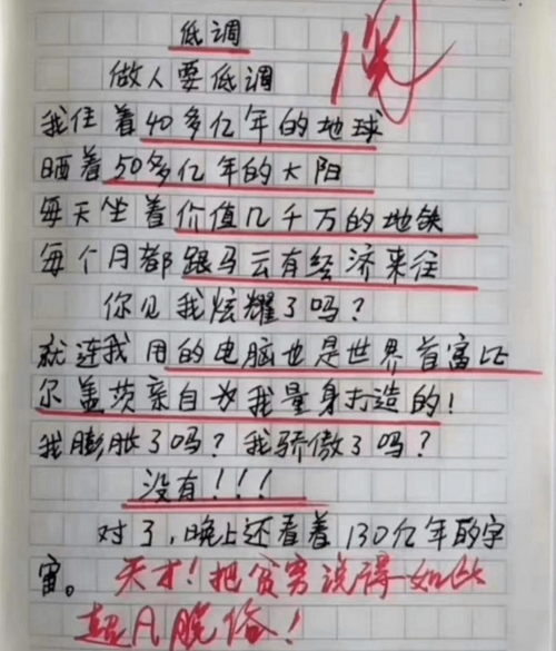 小学生作文《我的班主任》,内容清奇又好笑,老师:叫你