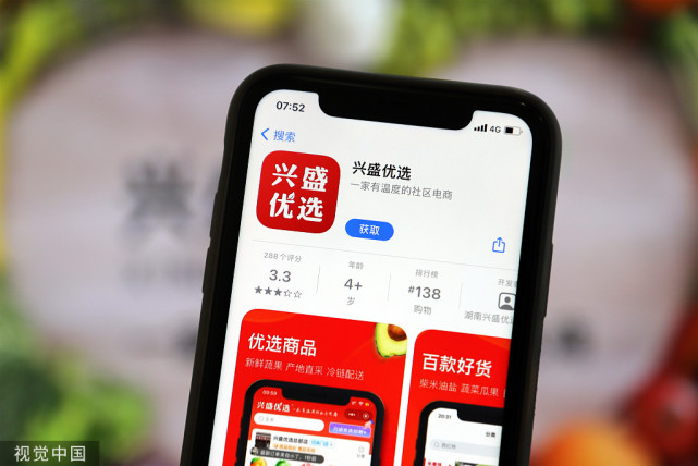 区域性社区团购能做吗兴盛优选必须有姓名
