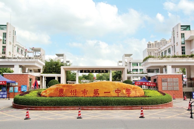 湾区一流名校|惠州市第一中学|粤港澳大湾区|南湖校区|惠州|高考|下埔