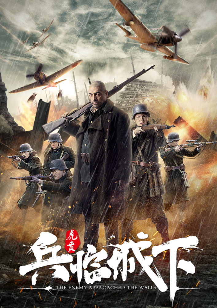 兵临城下虎贲免费加长版迅雷bt完整迅雷bt下载免费加长版