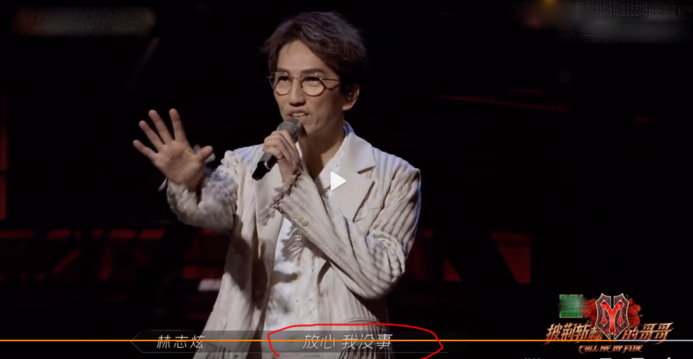 《披荆斩棘的哥哥》二公播出,林志炫摔下升降台,受访时自责落泪