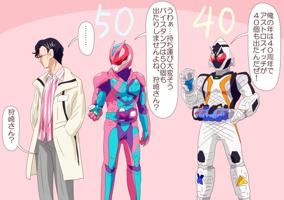 还公开了假面骑士fourze40周年企划,于是乎我们看到了抚子和四仔