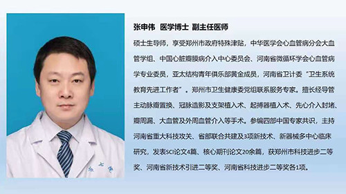 【名医对话】张申伟:经导管主动脉瓣置换术治疗瓣膜病