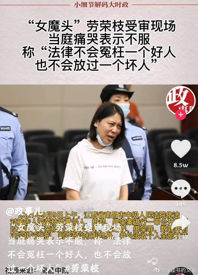 劳荣枝听到死刑后当场痛哭我不服要上诉是谁给的勇气说不服