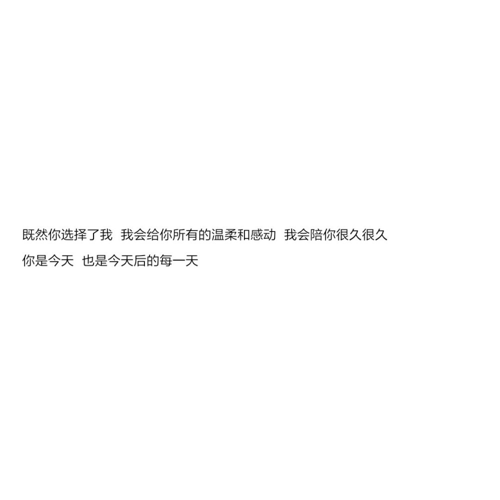 浪漫又温柔的表白文案