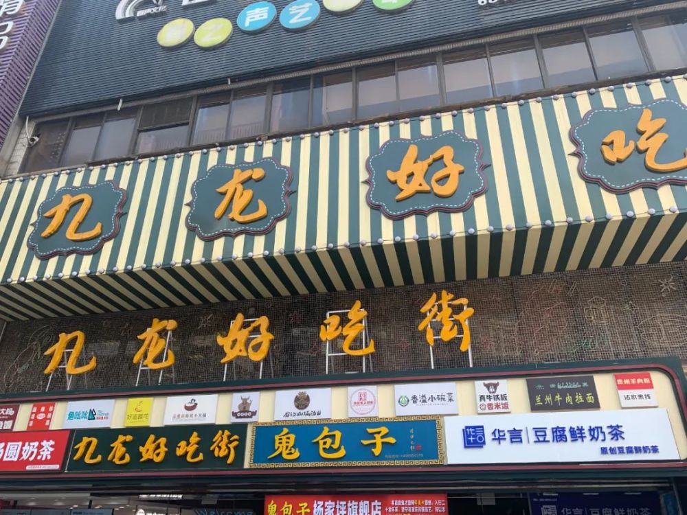 逛完杨家坪步行街,来这里尝尝港式装修风格的九龙好吃街小吃
