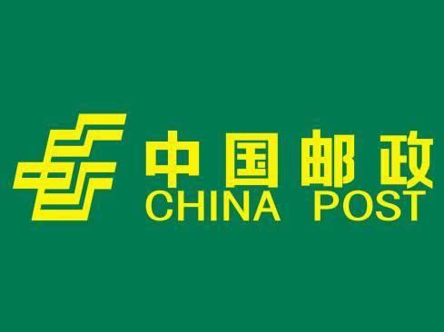 中国邮政-带你了解一个不一样的国有良心企业(上)
