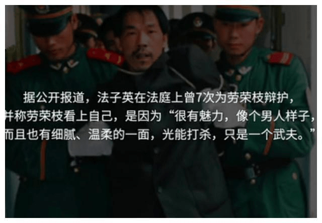 劳荣枝法子英罪恶过往,残害多人不在意,作案时女方先到下个城市