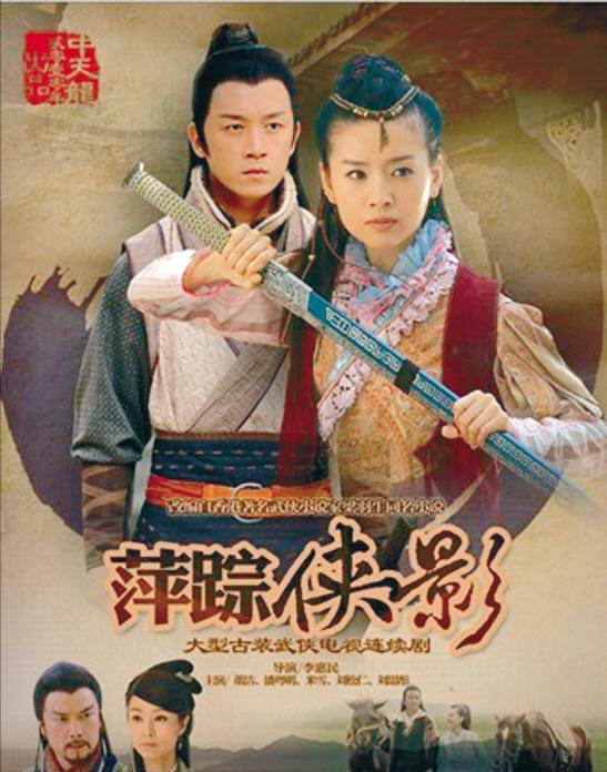 从《萍踪侠影》到《云南虫谷》,论潘粤明的荧屏cp感