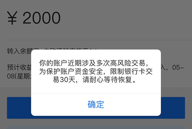 这时候银行状态可能会被设置异常,从而限制银行卡的继续使用