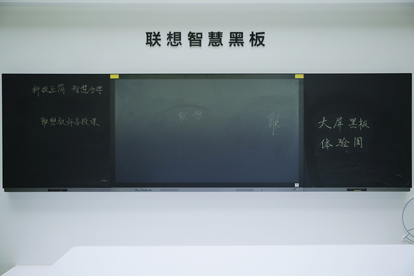 至简以致用,联想智慧教育大屏/智慧黑板深度体验