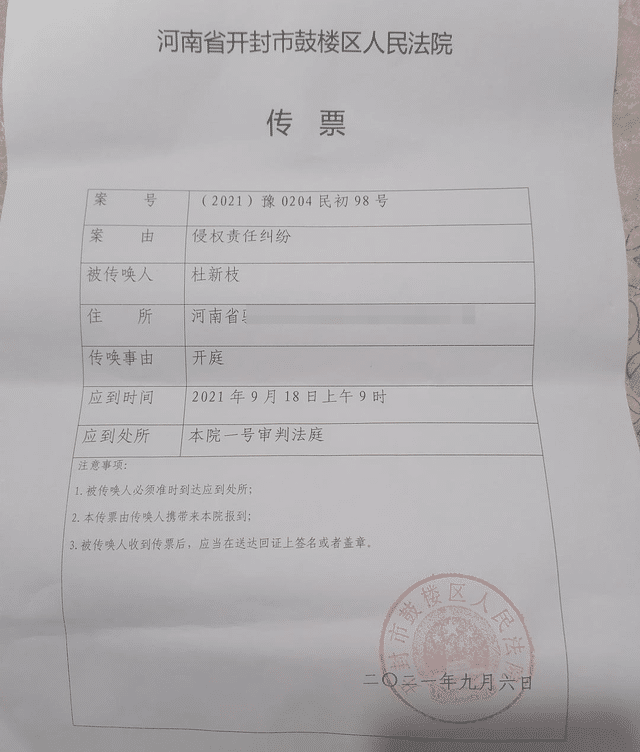 杜新枝正式被"传唤",开封法院公布二审开庭具体时间,地址,上午9时!