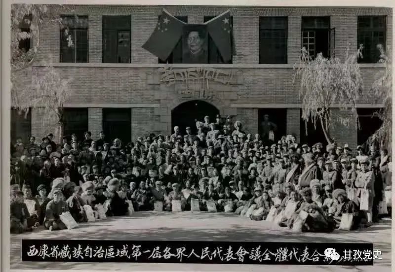 学史专栏甘孜州建立人民政权