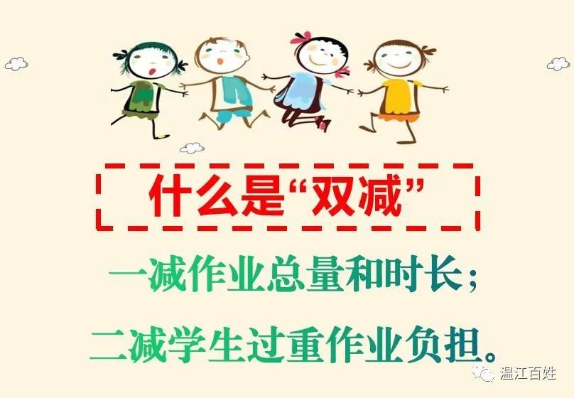 为什么要"双减:一些学校存在作业数量过多,质量不