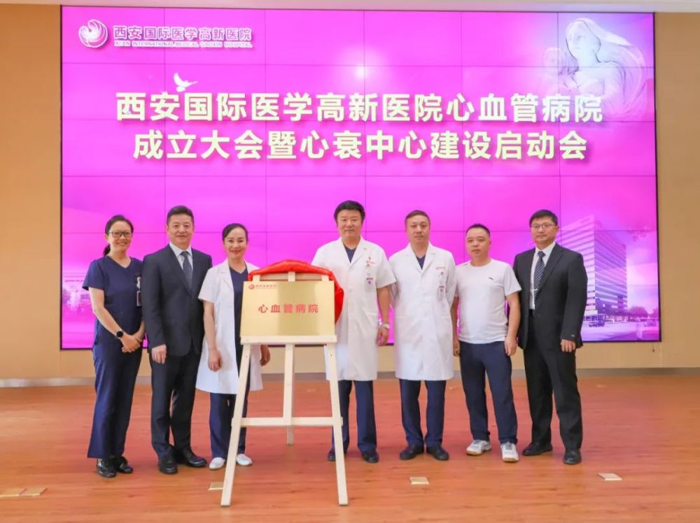 "心"征程|西安高新医院顺利召开心血管病院成立大会暨