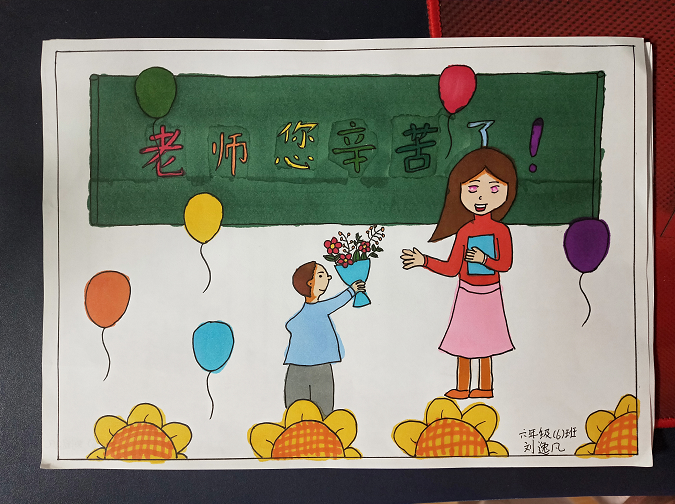 教师节主题绘画丨《老师辛苦了!》