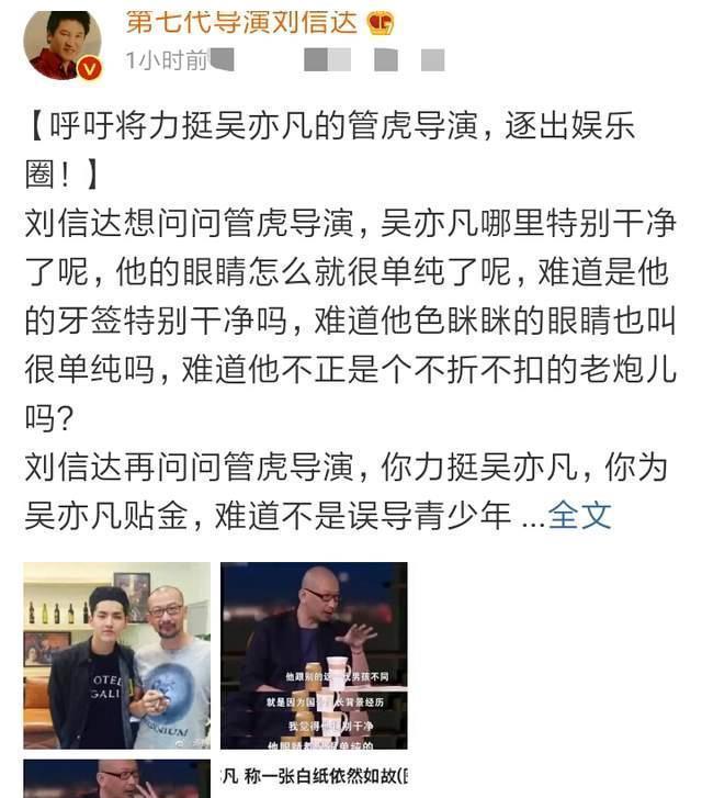 管虎力挺吴亦凡!导演刘信达:难道不是误导青少年吗?逐出娱乐圈|六六|