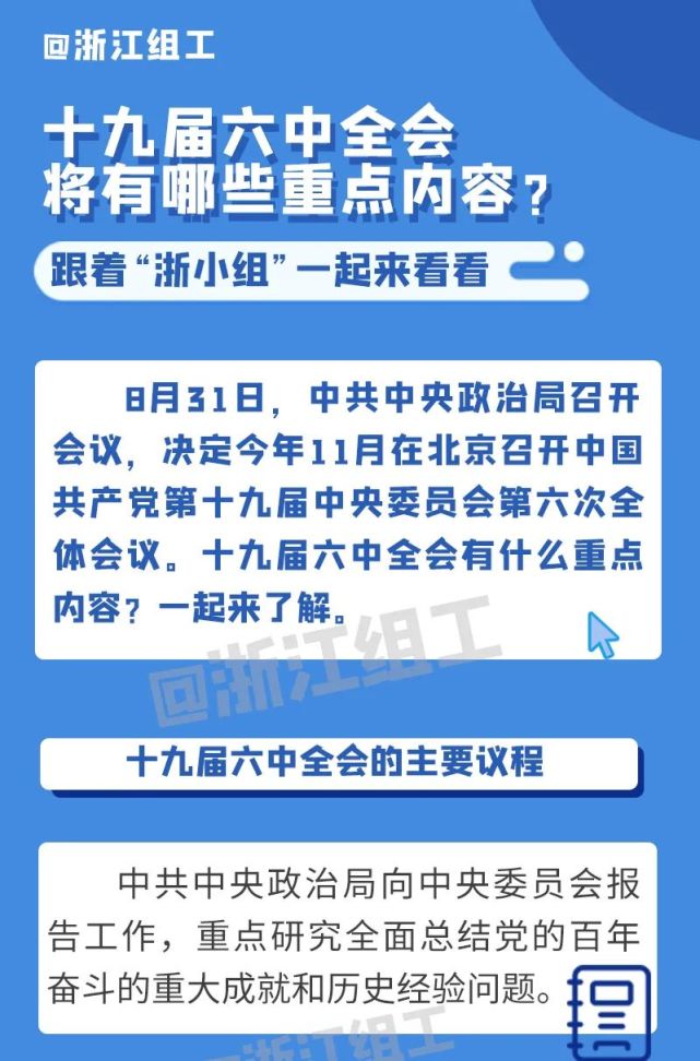 一图读懂十九届六中全会将有哪些重点内容