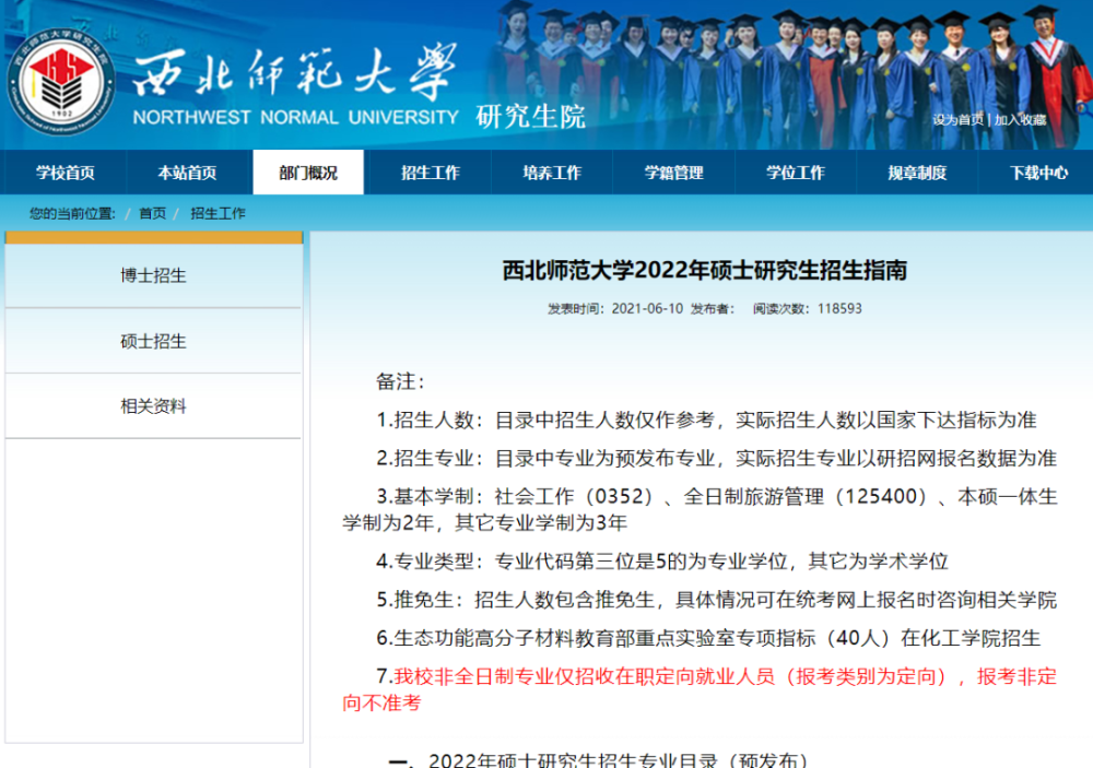 2022心理学考研|西北师范大学招生解读(347参考书目调整)