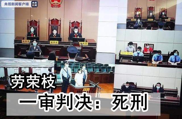 劳荣枝最终会执行死刑吗?尚存变数