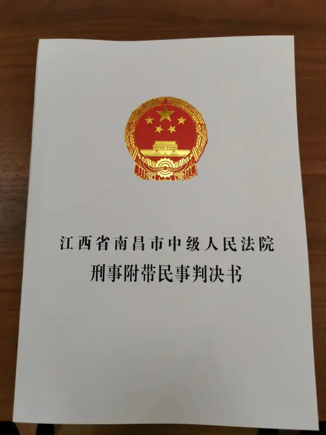劳荣枝案判决书封面