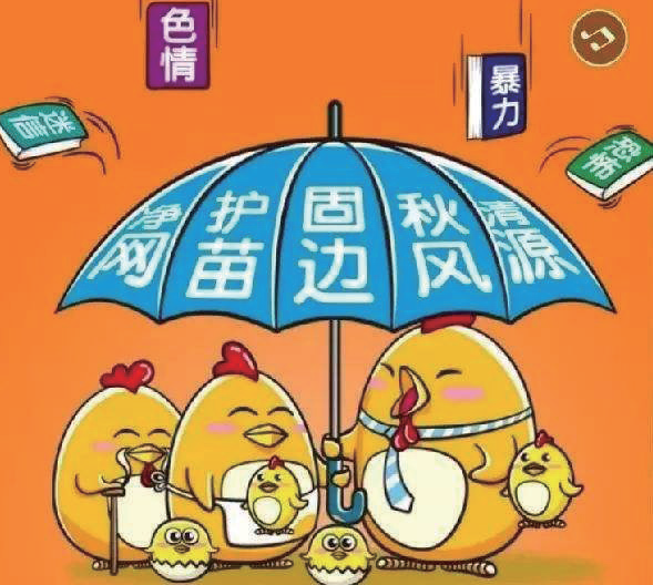 英山人,"扫黄打非"护苗宣传请查收!