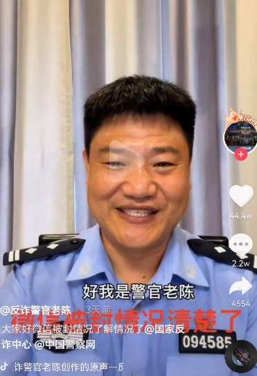 于是官方灵机一动,找陈警官入驻抖音宣传反诈,这才有了咱们最近的快乐