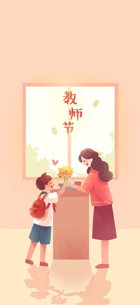 壁纸教师节快乐