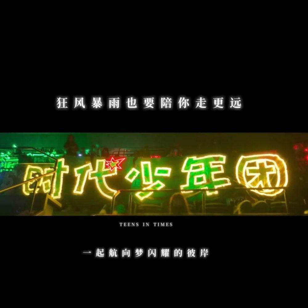 时代少年团ins风格背景图