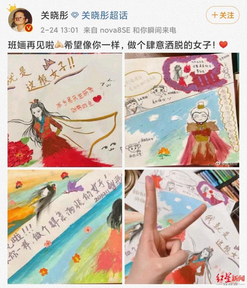 《我就是这般女子》大结局时,关晓彤手绘三幅画告别班婳,并配文:"希望