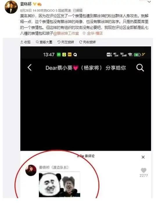 原因是他在抖音平台上,使用了一张有关男星蔡徐坤的表情包回覆网友