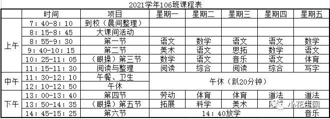 看了孩子的新学期课表我才发现双减带来的变化竟然这么大