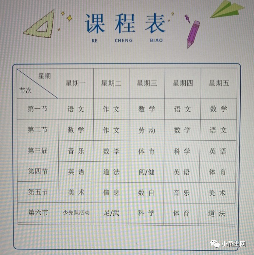 看了孩子的新学期课表我才发现双减带来的变化竟然这么大