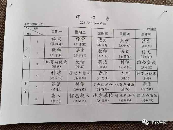 看了孩子的新学期课表我才发现双减带来的变化竟然这么大