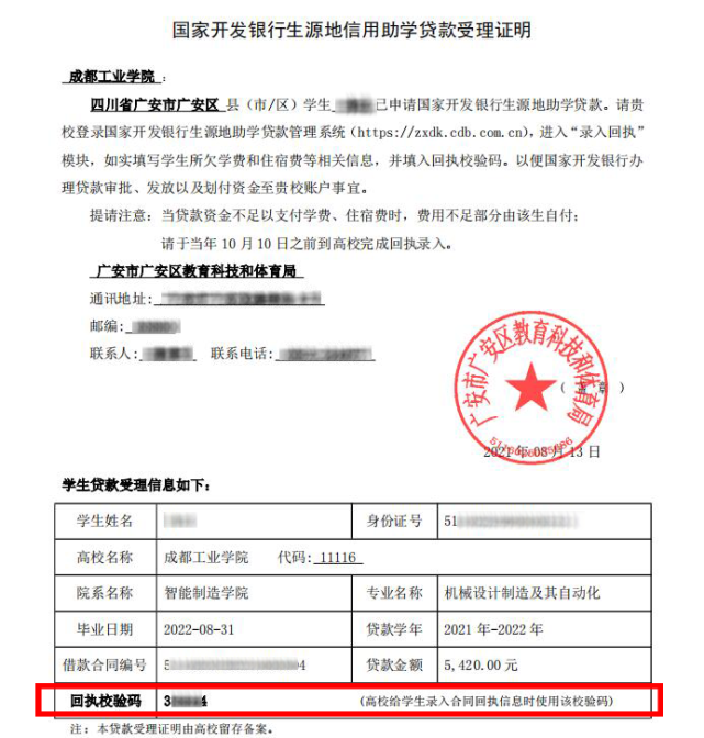 同学,请尽快办理生源地信用助学贷款回执哦