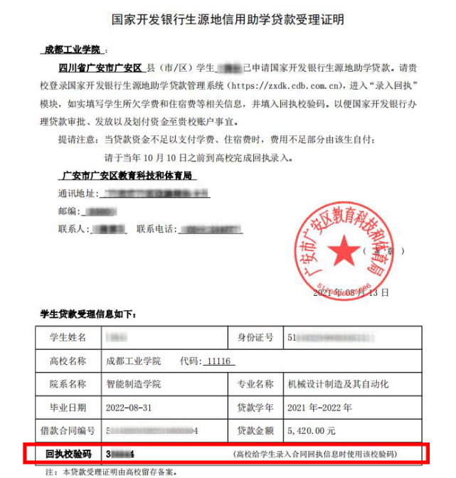 同学请尽快办理生源地信用助学贷款回执哦