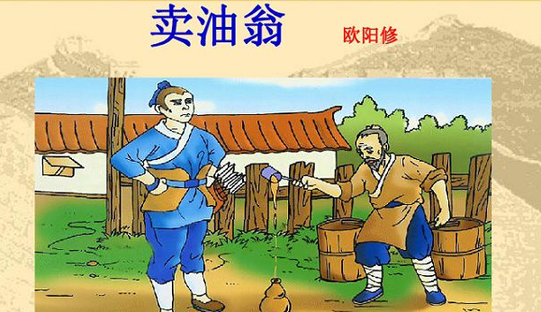 《卖油翁》最后一句说了什么,为何会被教科书删掉?什么原因?