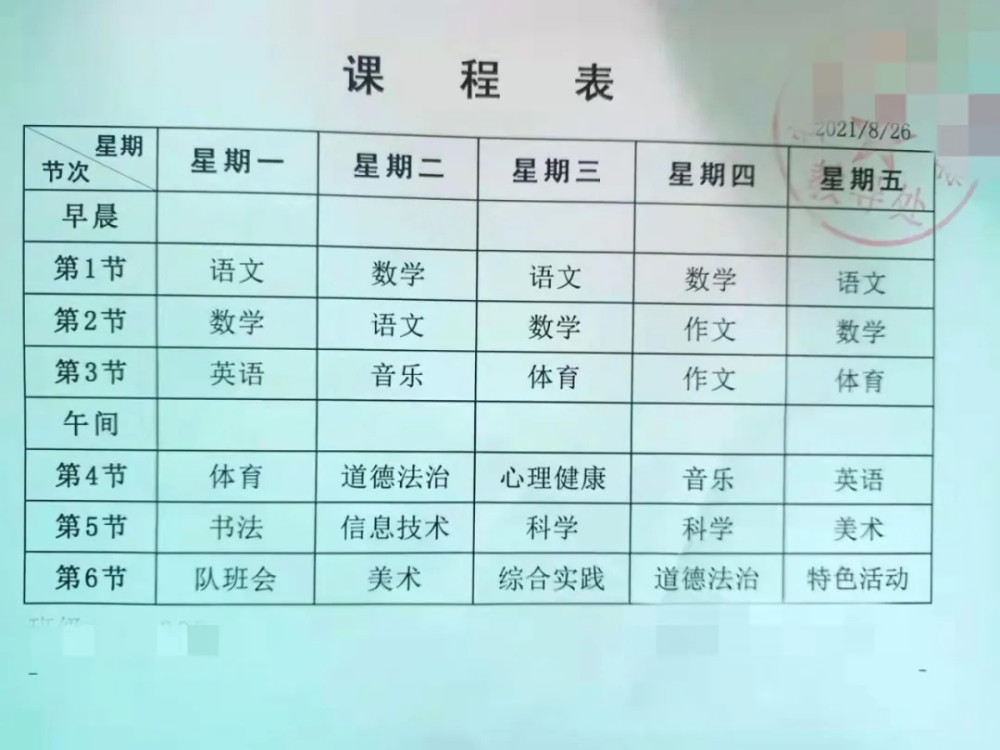 "双减"后的第一个新学期,我从课程表里,发现了3个教育