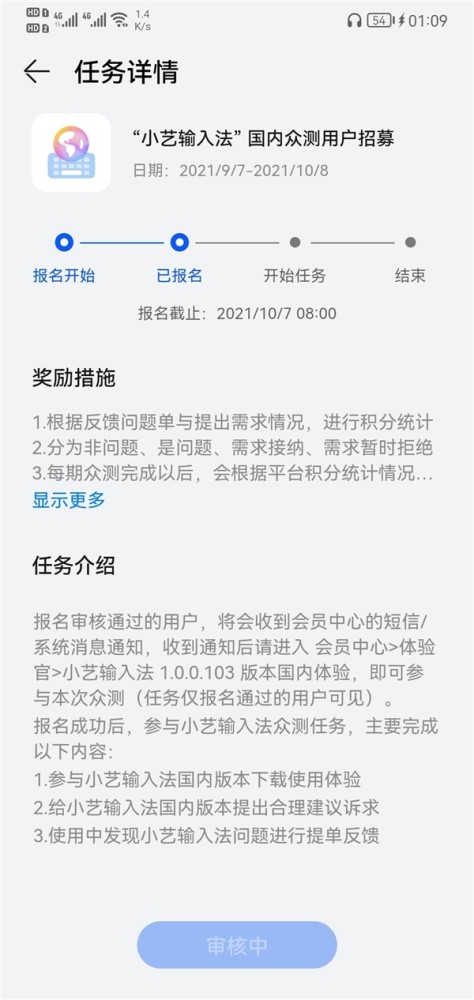 华为小艺输入法开始内测:高效语音识别