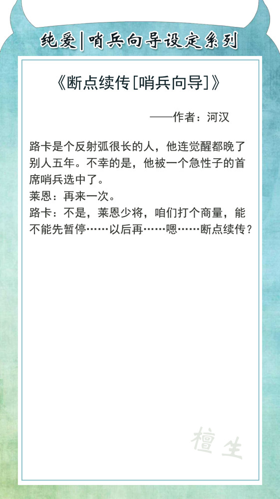 哨兵向导设定系列小说两位主角先敌后爱从强强对峙到携手作战