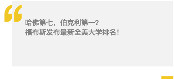 福布斯大学排名_2021福布斯中国排名