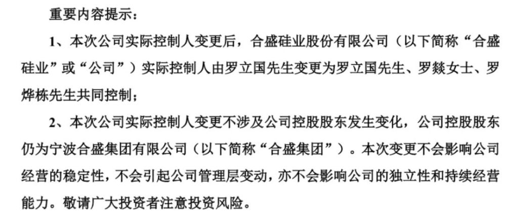 罗立国,罗燚还在2020年9月,受让股东临沂祉庆清持有的2.79%公司股份.