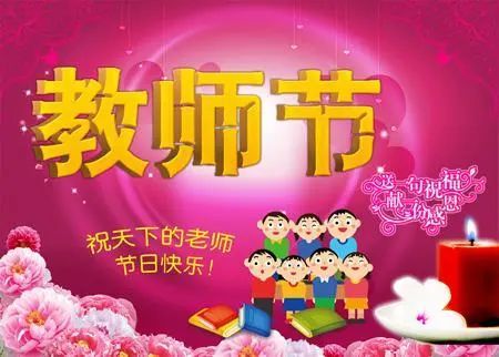 2021教师节祝福语录,发朋友圈上万人收藏!