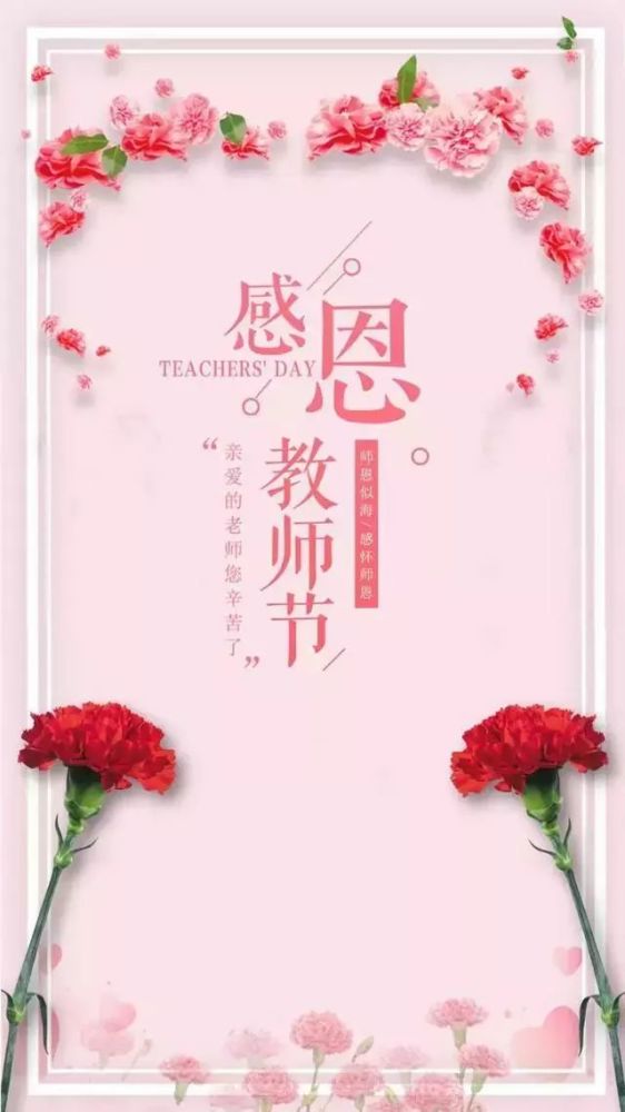 9月10日教师节每日一句问候语