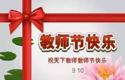 教师节感恩优美祝福语简短句子大全 2021教师节唯美说说